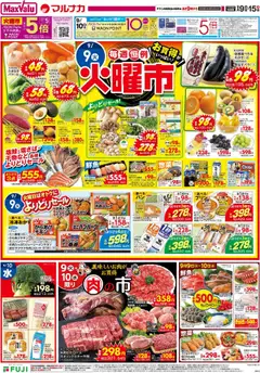 マックスバリュの2025/09/09から2025/09/15までのチラシはここチラシ