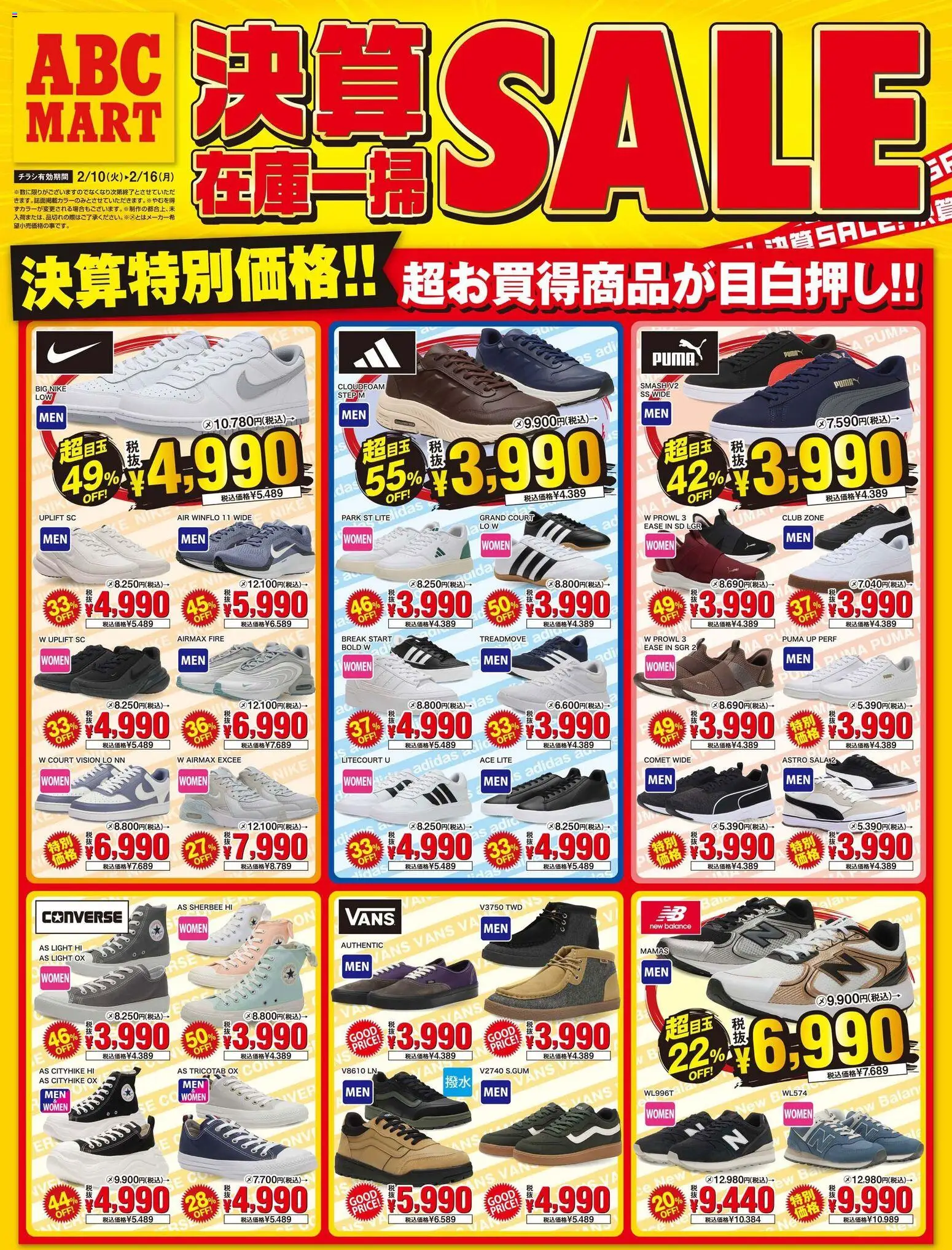 ABC マートの2026/02/10から2026/02/16までのチラシはここチラシ