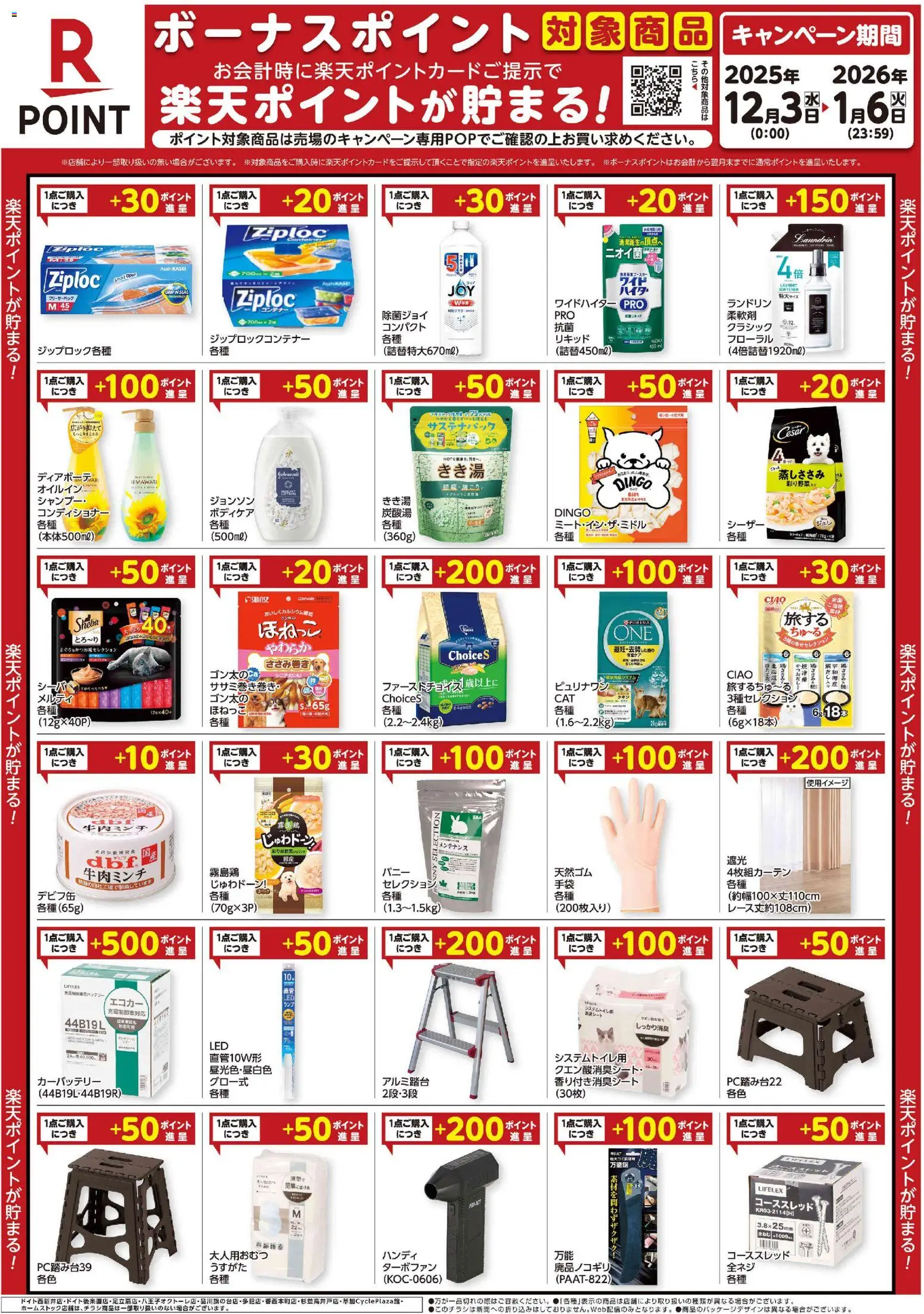 コーナンの2025/12/03から2026/01/06までのチラシはここ楽天ボーナスポイントチラシ