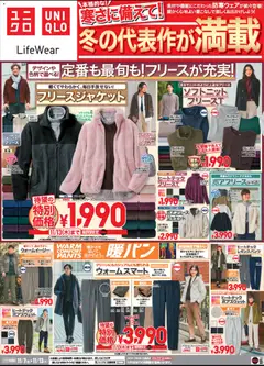 ユニクロの2025/11/07から2025/11/13までのチラシはここチラシ今週