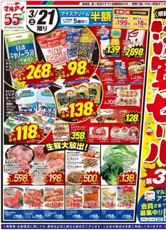 マルアイの2026/03/21から2026/03/23までのチラシはここマルアイ - チラシ