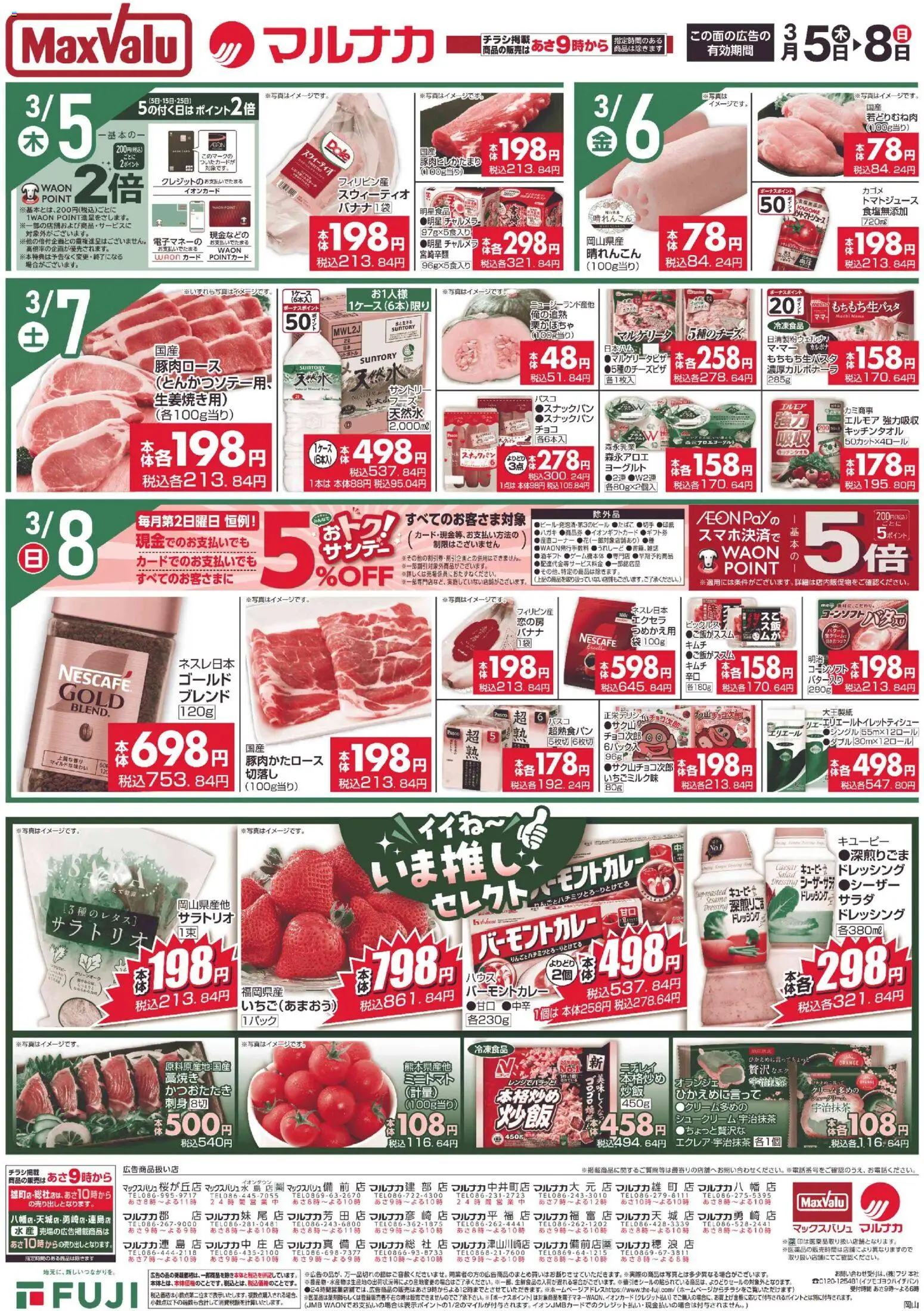マックスバリュの2026/03/05から2026/03/08までのチラシはここマックスバリュ - 岡山 リーフレット