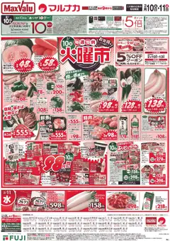 マックスバリュの2026/02/10から2026/02/11までのチラシはここ岡山 火曜市
