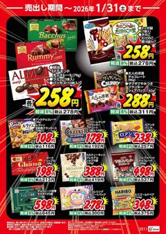 カワチの2025/12/01から2026/01/31までのチラシはここチラシ | Strana: 10