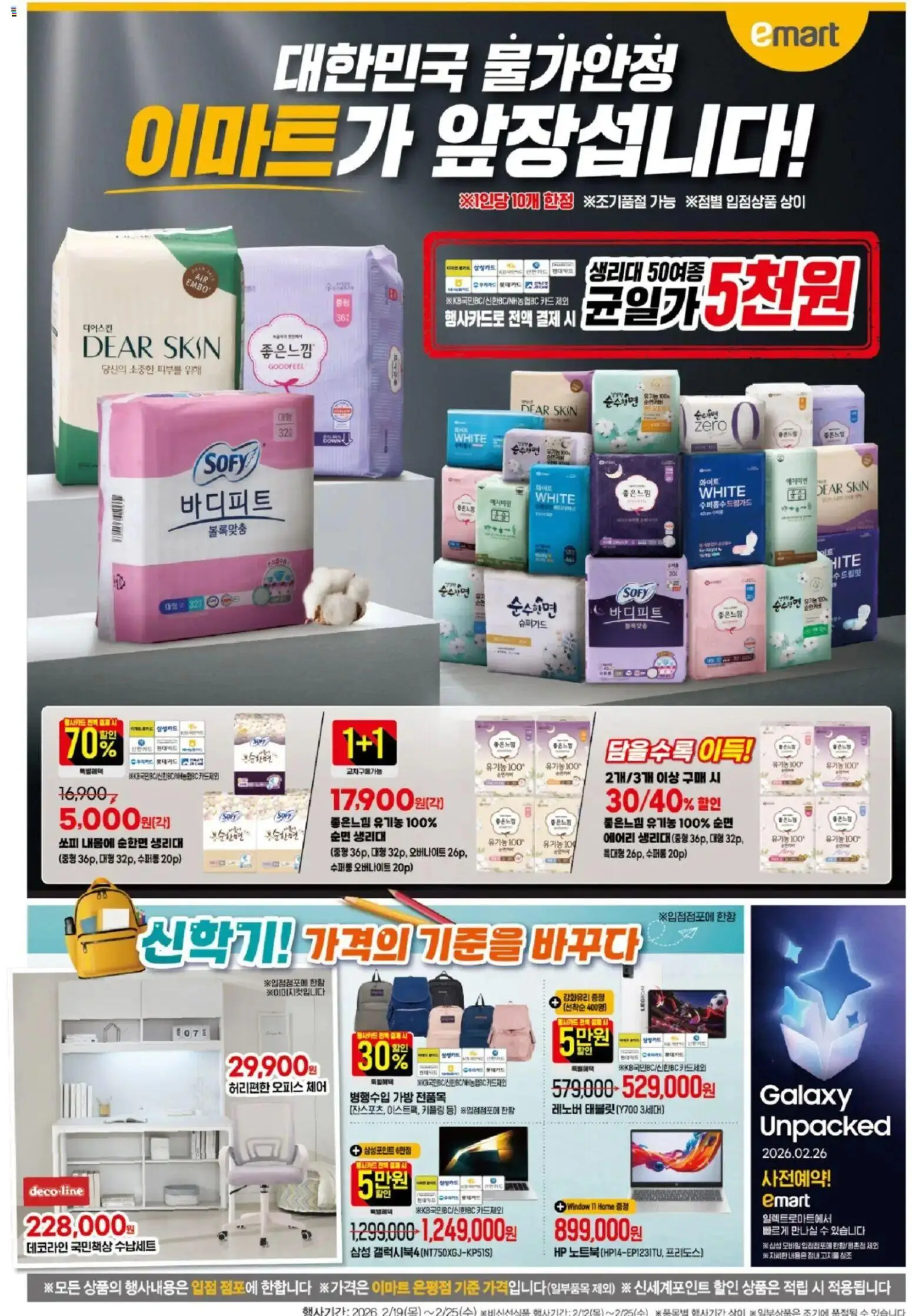 {StrartDate}까지 이마트 쇼핑몰에서 전단 현재 전단지 미리 보기