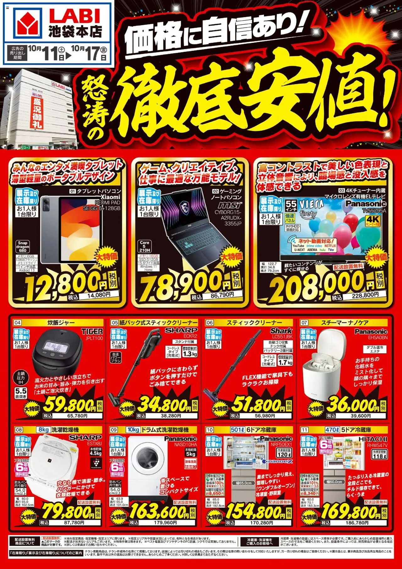 ヤマダ 電機ショッ怒涛の徹底安値!プは 2025/10/11から有効 - ページ番号 1 - スティッククリーナー, 炊飯ジャー