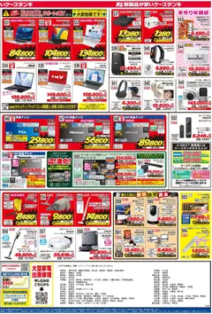 ケーズデンキの2025/11/01から2025/11/07までのチラシはここチラシ | Strana: 4