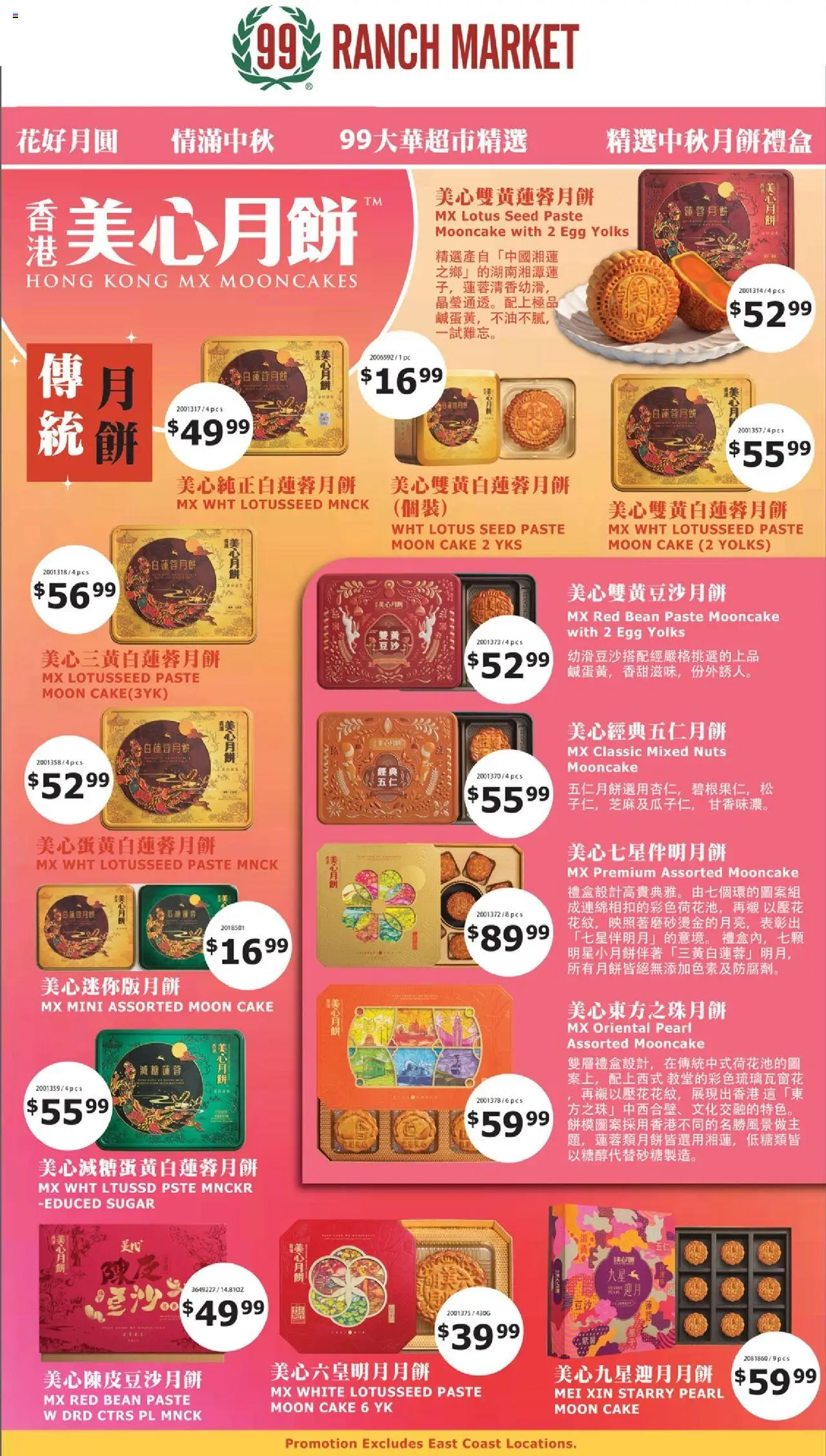 99 Ranch Market Event Promotion 10 from 08/01/2025 - Flyer - Page number 1