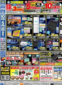 100満ボルトの2025/11/22から2025/11/28までのチラシはここBlack Friday | Strana: 3