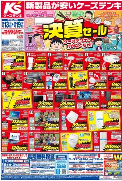 ケーズデンキの2025/09/13から2025/09/19までのチラシはここチラシ