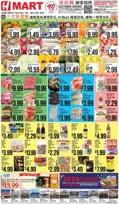 Ad Preview of Hmart CHINESE - Maryland & Virginia from 11/14/2025