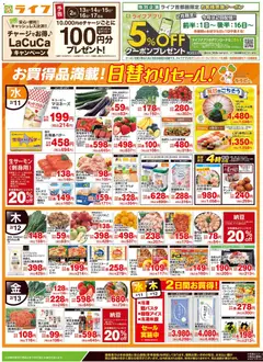 ライフの2026/02/11から2026/02/13までのチラシはここチラシ