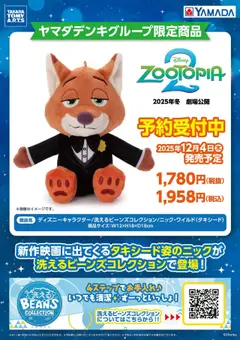 ヤマダ 電機の2025/10/18から2025/11/21までのチラシはここズートピア ディズニーキャラクター予約受付中