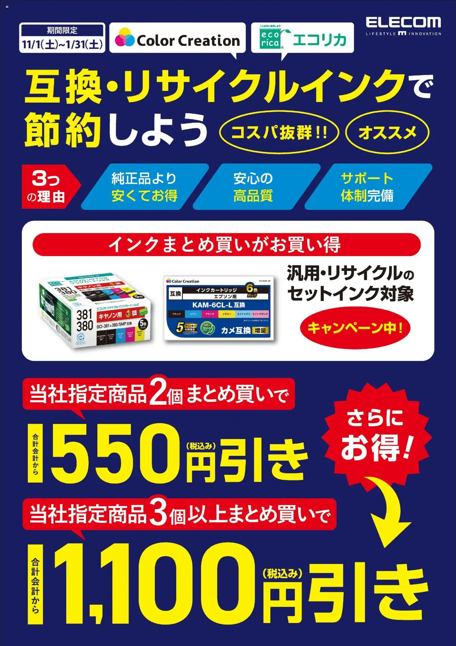 ヤマダ 電機の2025/11/01から2026/01/31までのチラシはここELECOM 互換・リサイクルインクで節約しよう
