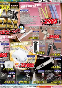 ドンキホーテの2025/11/14から2025/11/30までのチラシはここBlack Friday | Strana: 2