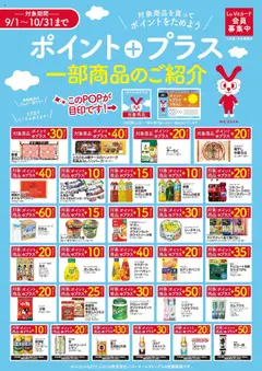 バローの2025/09/01から2025/10/31までのチラシはここチラシ