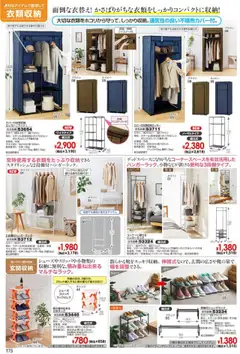 ヒラキの2025/10/01から2026/02/28までのチラシはここExciting Price 3712 | Strana: 176