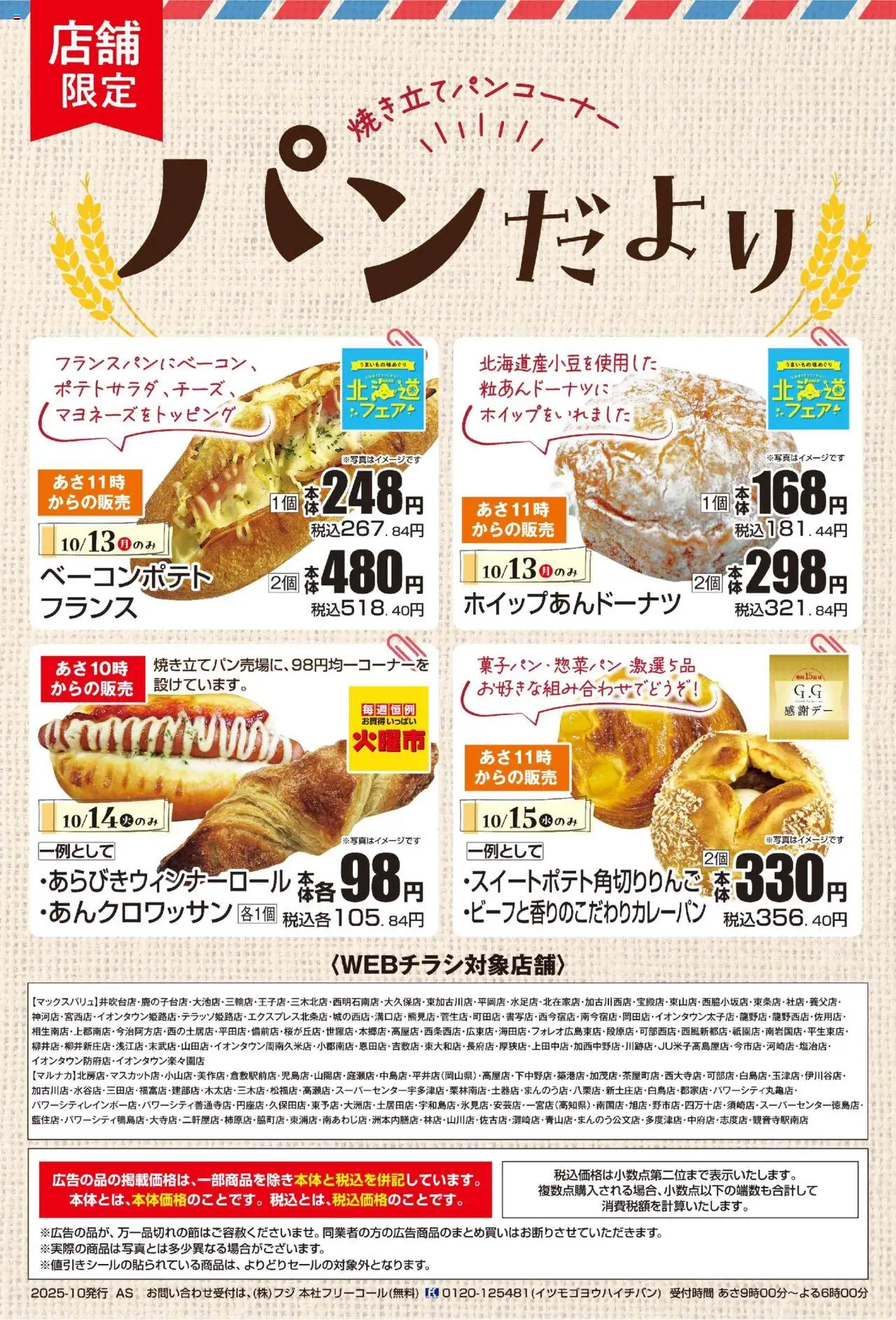 マックスバリュショッリーフレットプは 2025/10/13から有効 - ページ番号 1