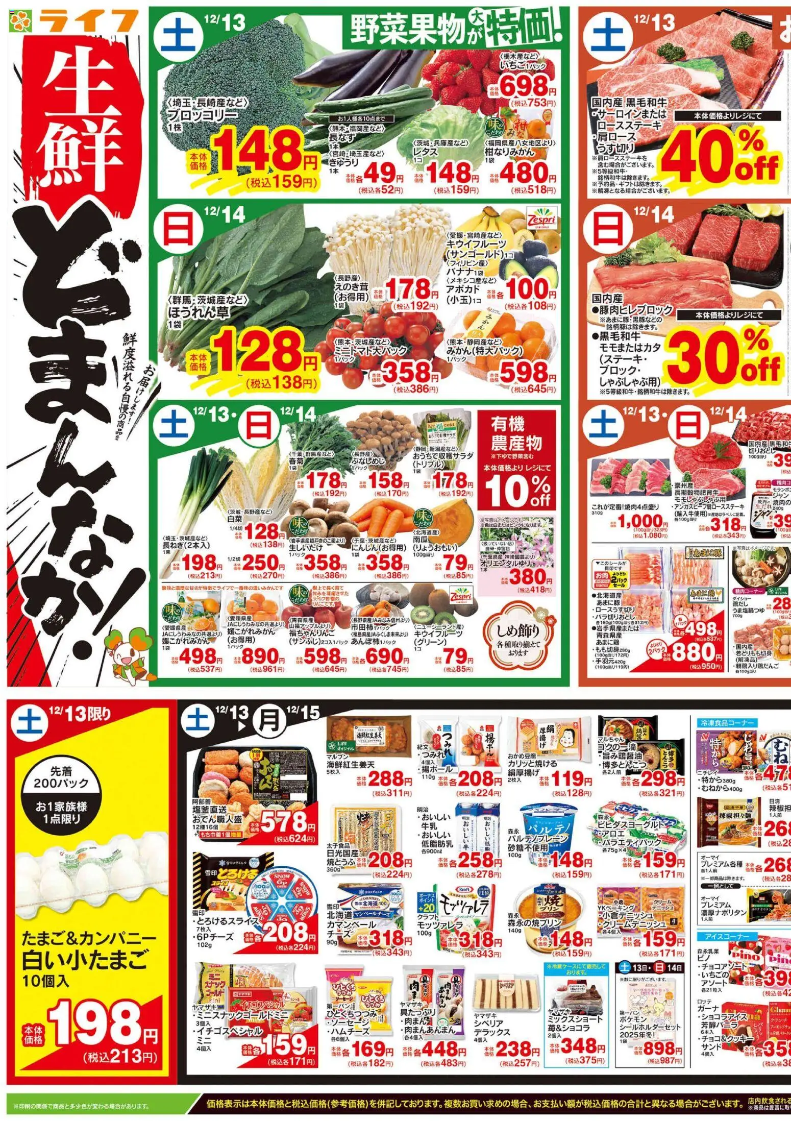 ライフの2025/12/13から2025/12/15までのチラシはここチラシ