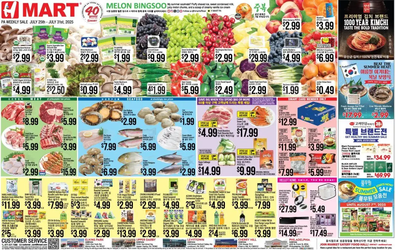 Hmart ENGLISH/KOREAN - Pennsylvania from 07/25/2025 - Flyer - Page number 1