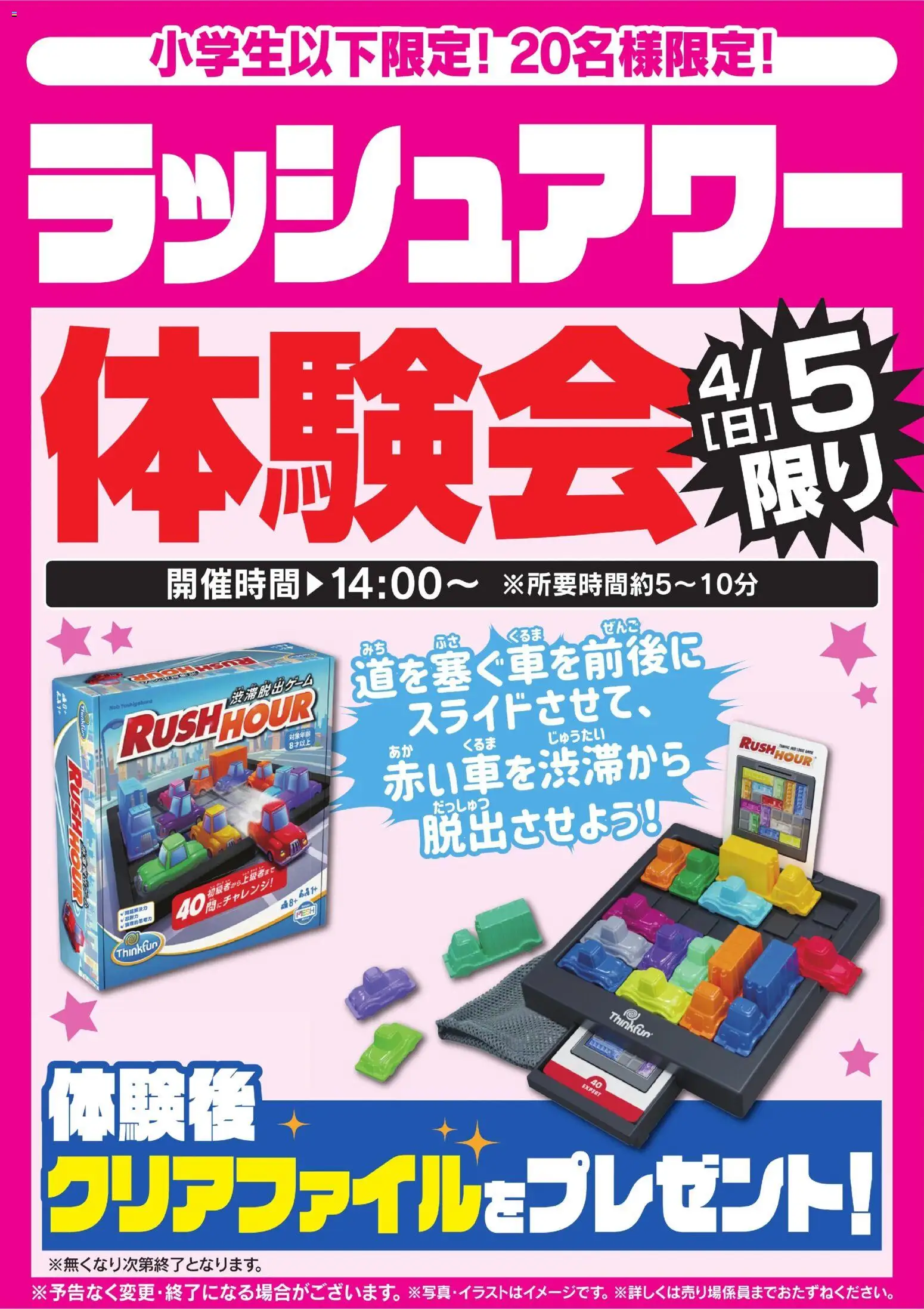 ヤマダ 電機の2026/04/04から2026/04/05までのチラシはここヤマダ 電機 - ラッシュアワー体験会 4/5限り