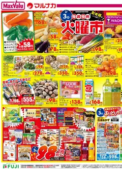 マックスバリュの2026/02/03から2026/02/08までのチラシはここ愛媛 火曜市