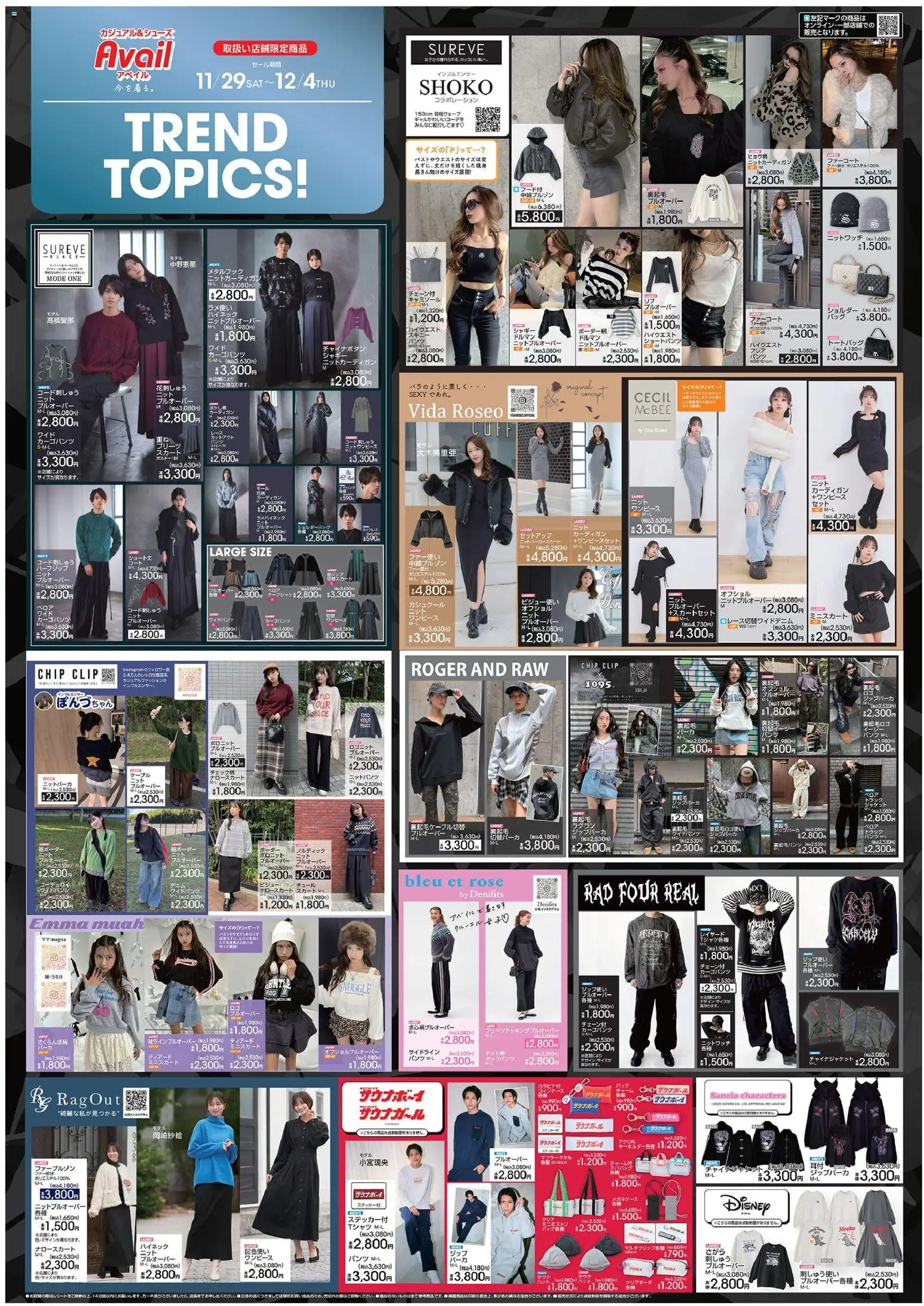 アベイルの2025/11/29から2025/12/04までのチラシはここチラシ