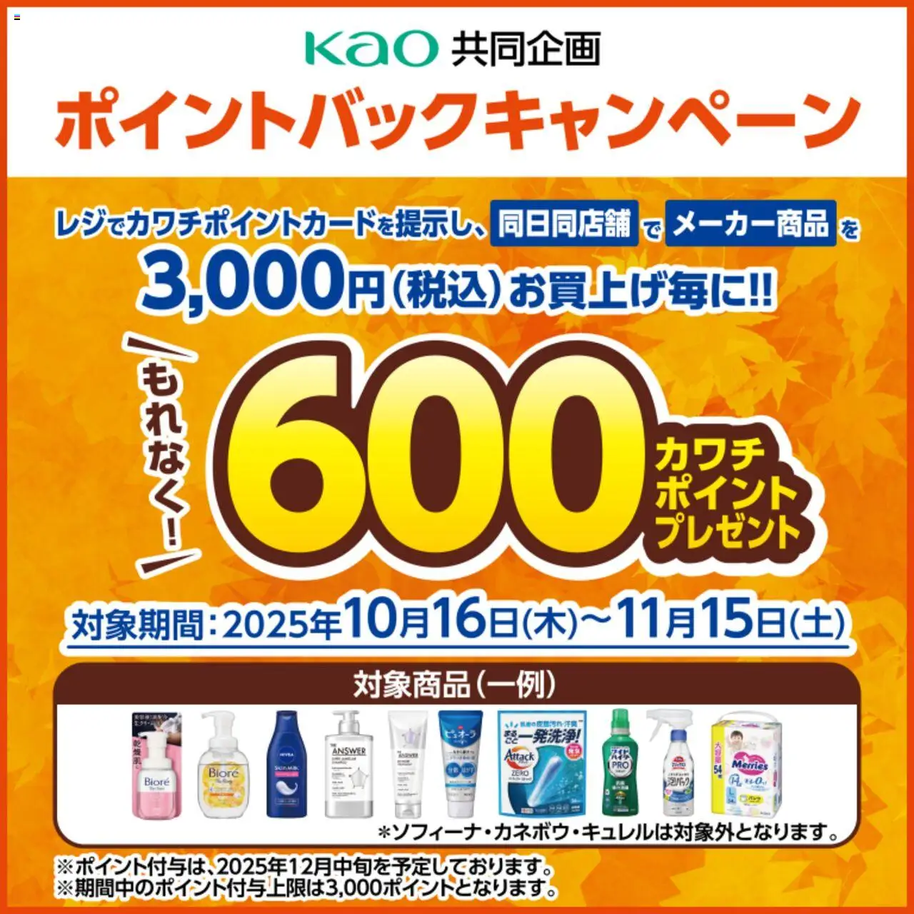 カワチショッ必ずもらえる！ 600カワチポイント！プは 2025/10/16から有効 - ページ番号 1