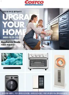 {StrartDate}까지 코스트코 쇼핑몰에서 전단 현재 전단지 미리 보기