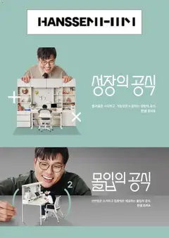 {StrartDate}까지 한샘 쇼핑몰에서 전단 현재 전단지 미리 보기