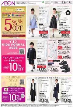 イオンの2026/02/13から2026/02/17までのチラシはここフォーマルウェア