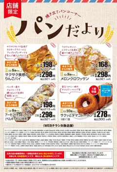 マックスバリュの2025/12/08から2025/12/10までのチラシはここパンだより