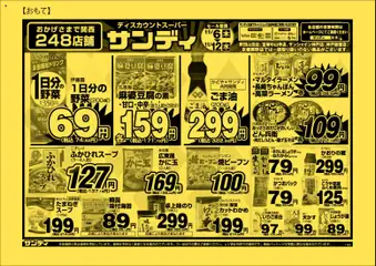 サンディの2025/11/06から2025/11/12までのチラシはここチラシ