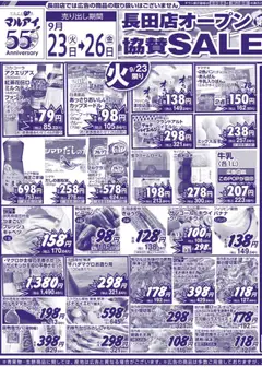 マルアイの2025/09/23から2025/09/26までのチラシはここチラシ