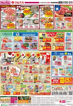 マックスバリュの2025/12/15から2025/12/21までのチラシはここチラシ