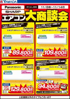 ヤマダ 電機の2025/11/10から2025/11/14までのチラシはここエアコン大商談会