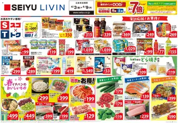 西友の2026/04/03から2026/04/09までのチラシはここ西友 - チラシ