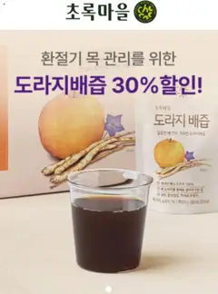 {StrartDate}까지 초록마을 쇼핑몰에서 전단 현재 전단지 미리 보기