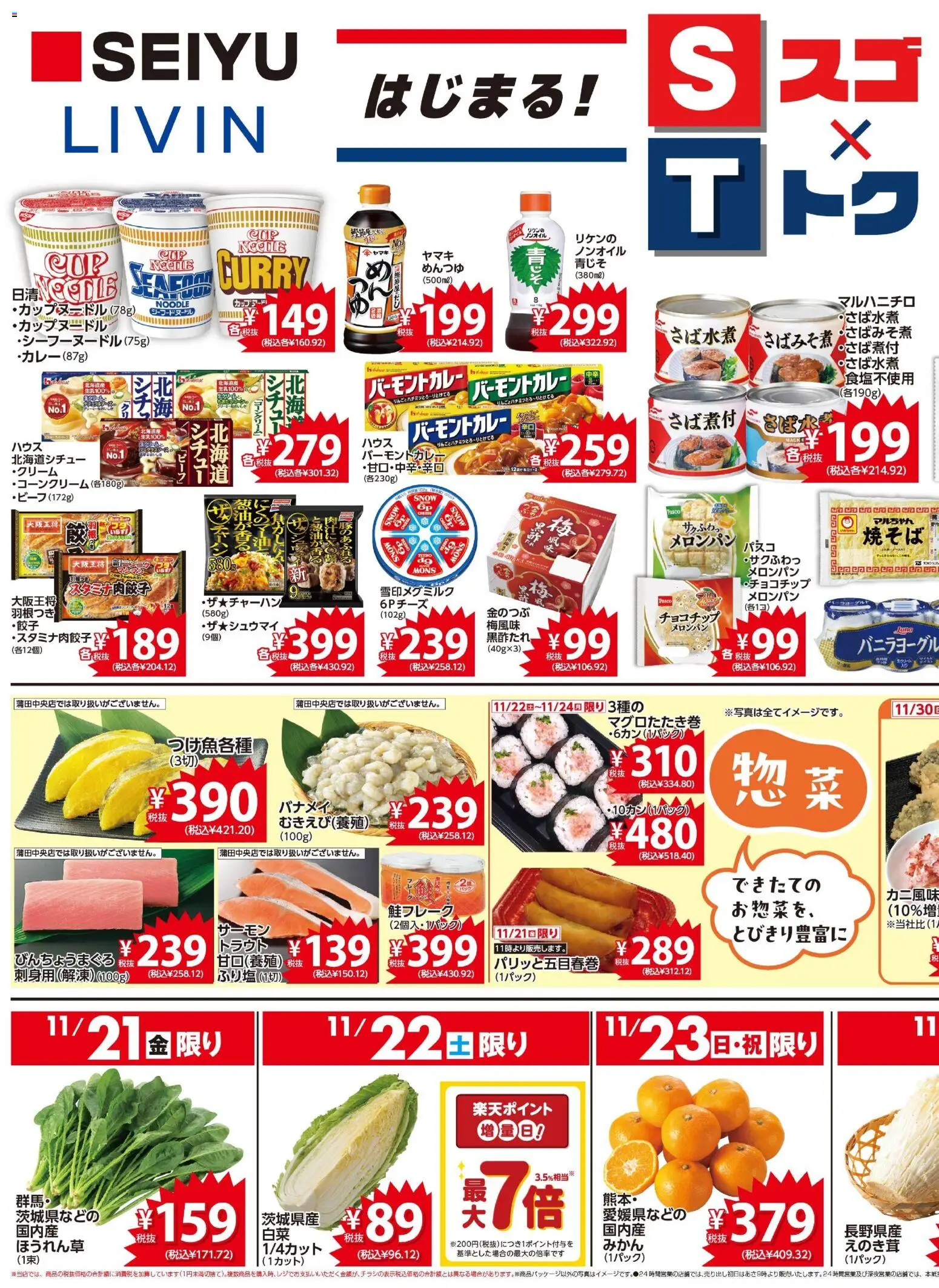 西友の2025/11/21から2025/11/24までのチラシはここチラシ