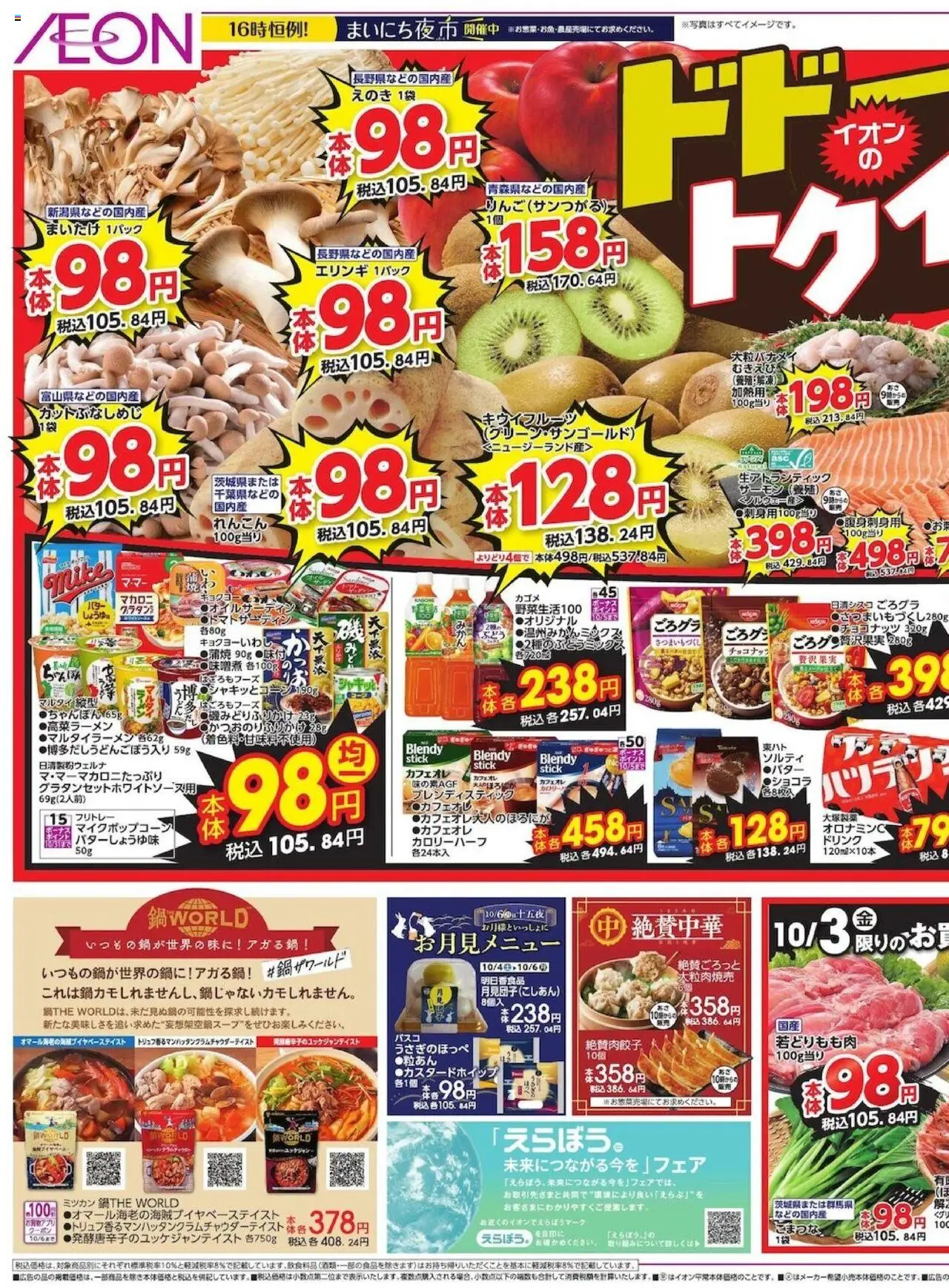 イオンショッドドーンと!トゥイチ!プは 2025/10/03から有効 - ページ番号 1