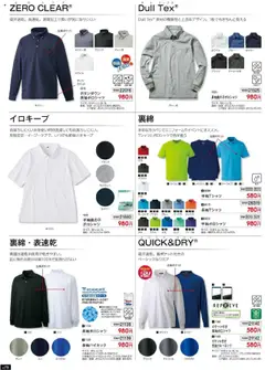 ワークマンの2025/09/01からまでのチラシはここ秋冬チラシ | Strana: 80