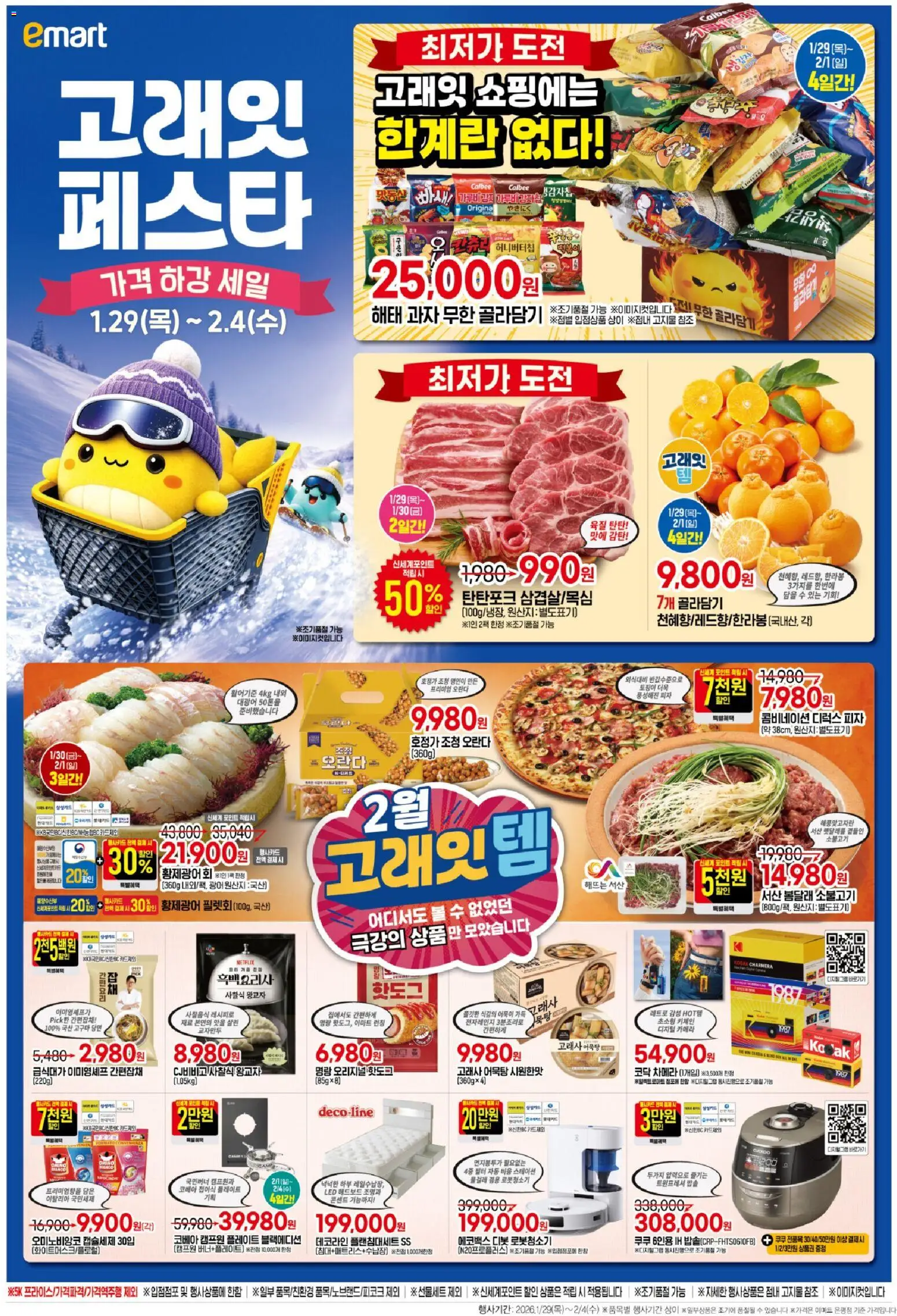 {StrartDate}까지 이마트 쇼핑몰에서 전단 전단 미리 보기