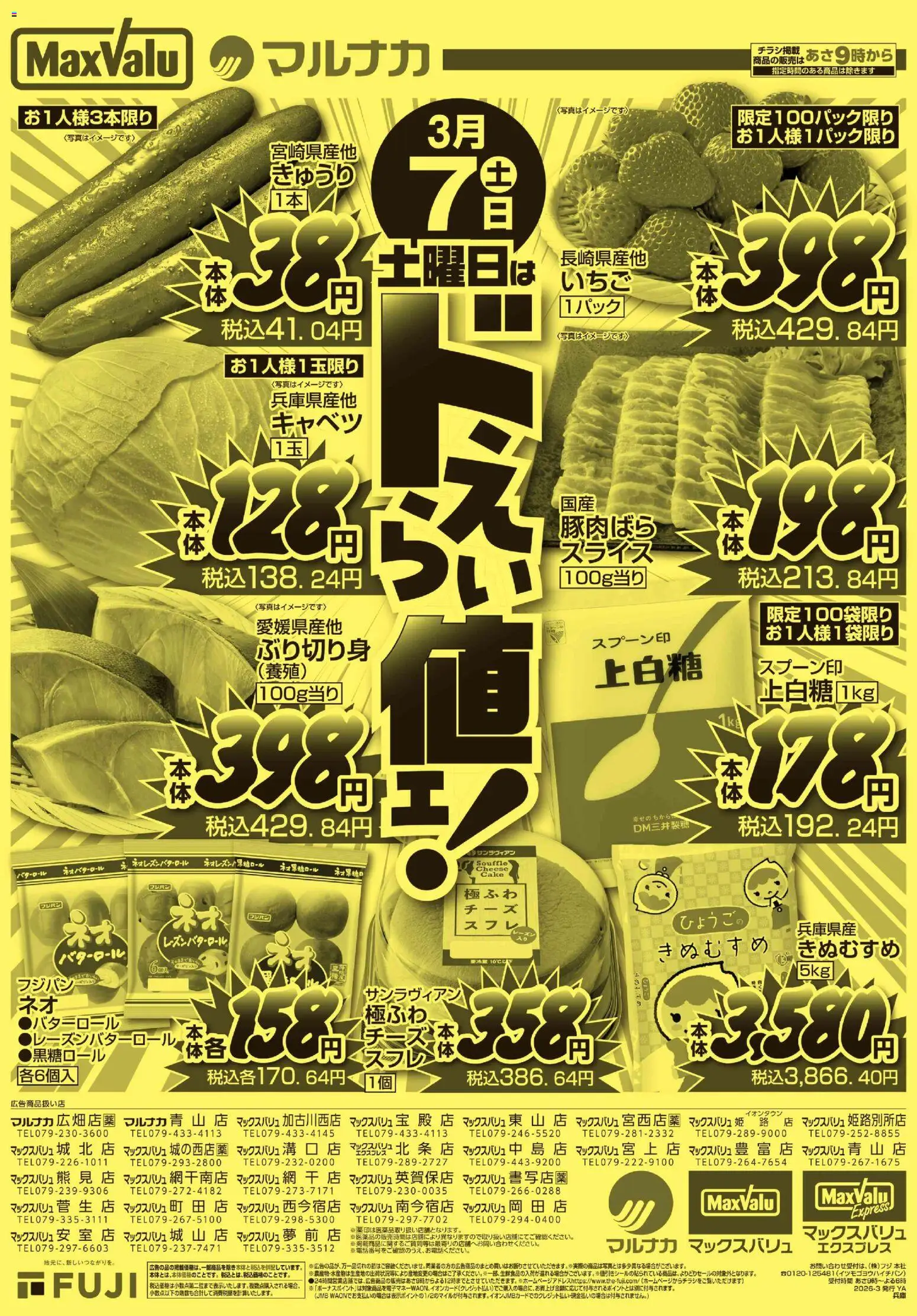 マックスバリュの2026/03/07から2026/03/07までのチラシはここマックスバリュ - 兵庫東 土曜日はドえらい値ェ！ - キャベツ, レーズン