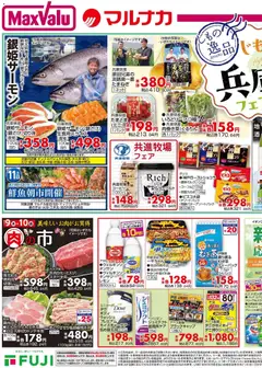 マックスバリュの2026/04/09から2026/04/12までのチラシはここマックスバリュ - チラシ