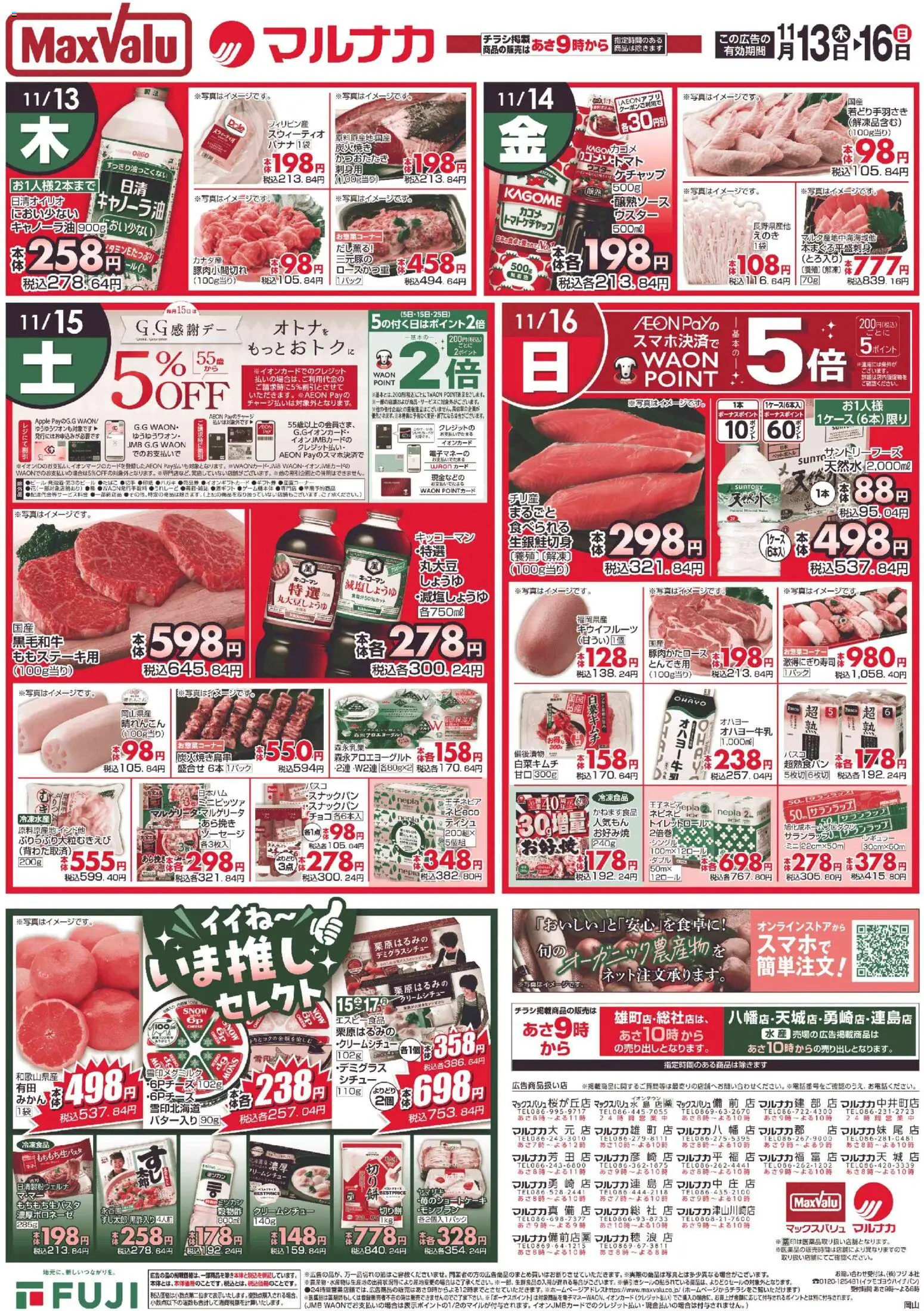 マックスバリュの2025/11/13から2025/11/16までのチラシはここ岡山 リーフレット 