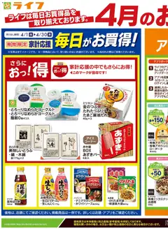 ライフの2026/04/04から2026/04/06までのチラシはここライフ - チラシ