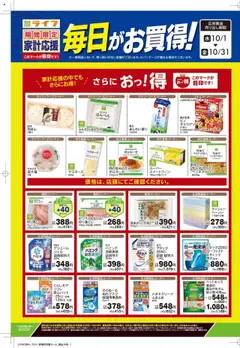 ライフの2025/10/01から2025/10/31までのチラシはここ期間限定！家計応援！