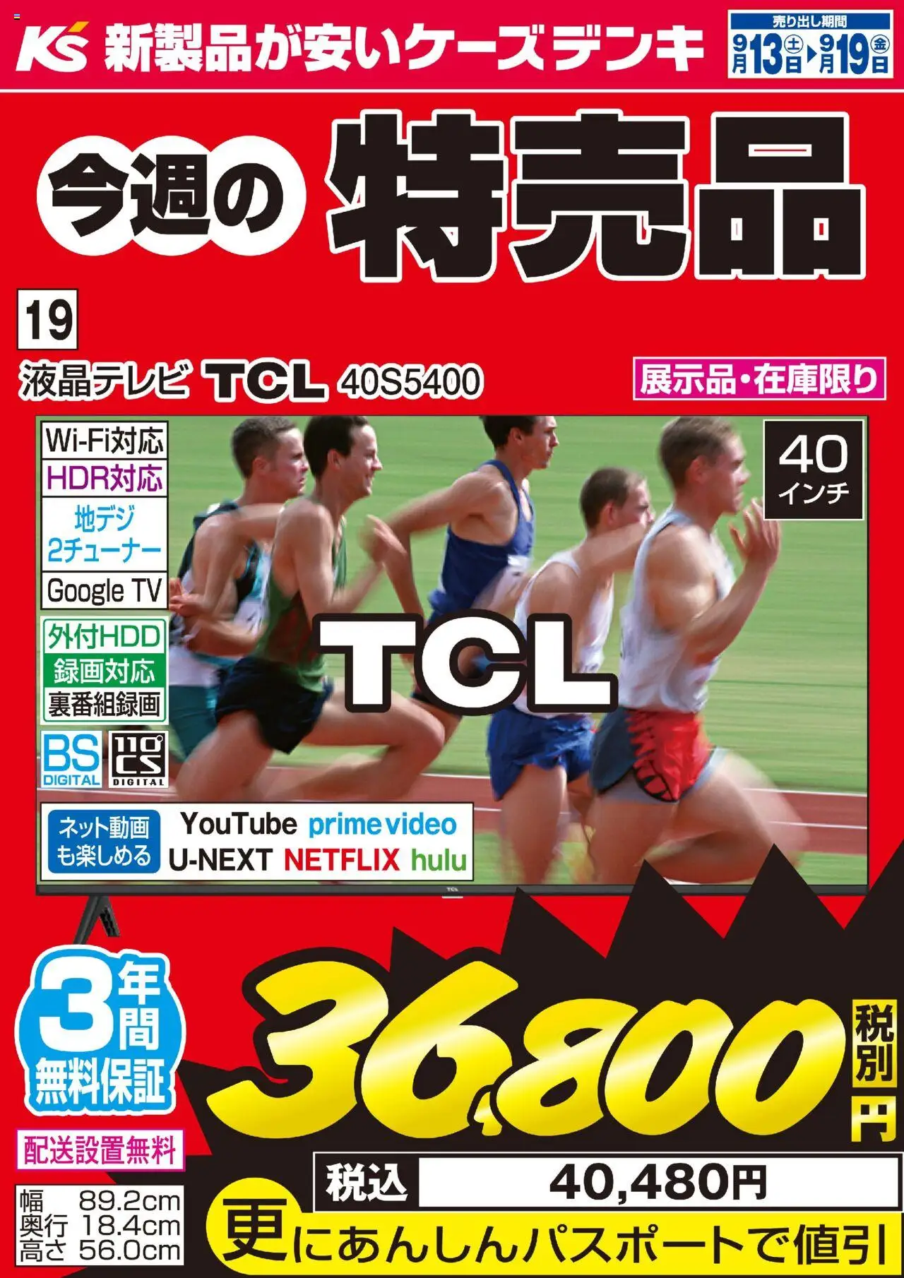 ケーズデンキショッ今週の特売品プは 2025/09/13から有効 - ページ番号 1