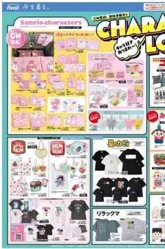 アベイルの2026/04/18から2026/04/23までのチラシはここアベイル - チラシ