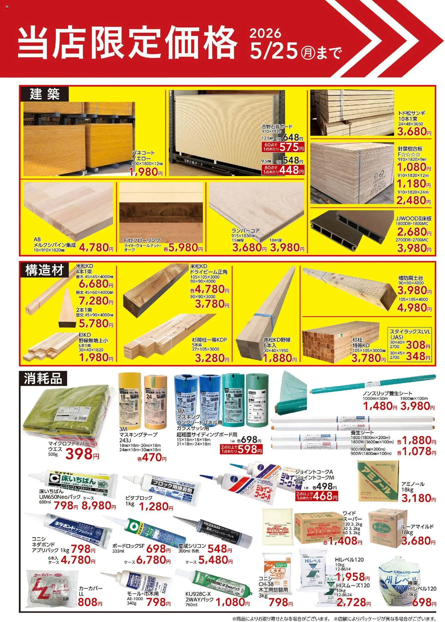 カインズ ホームの2026/02/25から2026/05/25までのチラシはここ当店限定価格